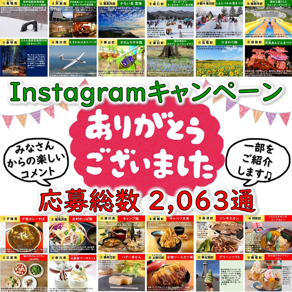 たくさんコメントいただいたので一部をご紹介】Instagramキャンペーン